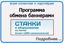 obmen-bannerami.jpg